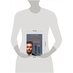 Эксмо Касия Везовски, Патрик Везовски "Настольная книга менталиста. Как читать людей по жестам и мимике"