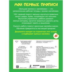АСТ Дмитриева В.Г. "Мои первые прописи"