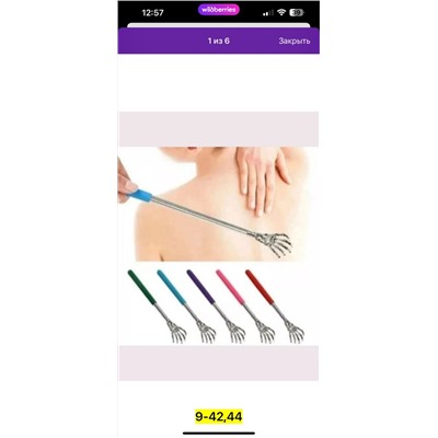 Телескопическая чесалка для спины #22942070