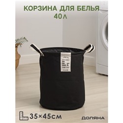 Корзина для белья Доляна Laundary, 35×45 см, чёрная