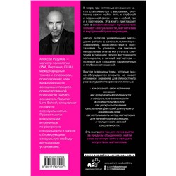 АСТ Алексей Разумов "Тайные пружины страсти: как овладеть искусством магнетизма"