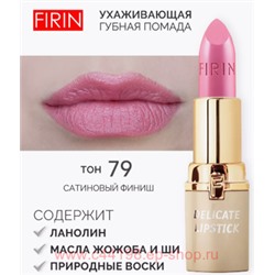 FIRIN Губная помада Нежная тон 079 лепесток розы
