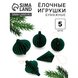 Елочные игрушки из бумаги, набор 5 штук, зелёные
