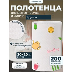 Тряпки одноразовые, 200 шт, 20*20 см