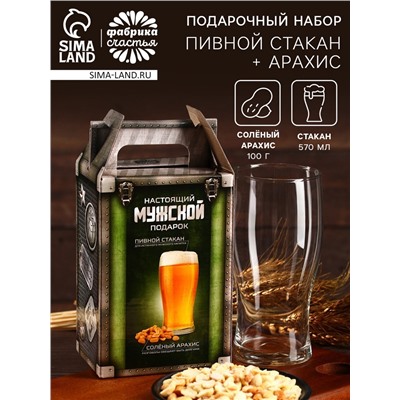 Подарочный набор «Мужской запас»: пивной стакан 570 мл., солёный арахис 100 г (18+)