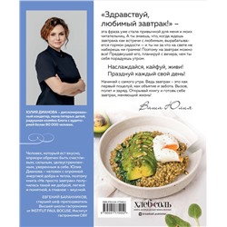 Эксмо Юлия Дианова "Не просто завтрак"