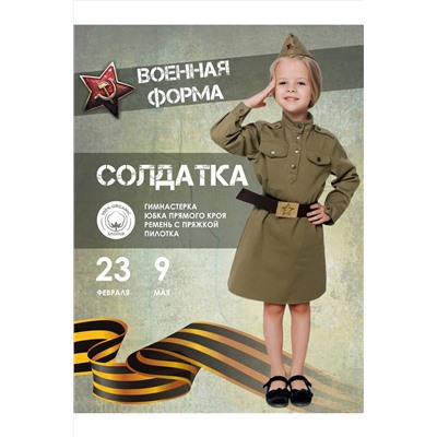 Костюм Солдатка хлопок BATIK CASUAL, 1035270