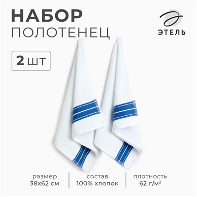 Набор полотенец «Этель» Blue Stripe, 38×62 см - 2 шт., синий, 100% хлопок