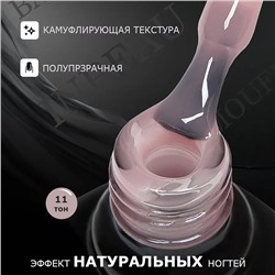 INBEAU Камуфлирующая база для ногтей тон 11 10 мл