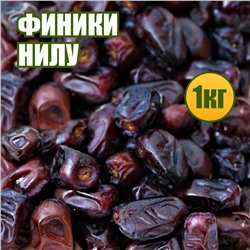 Финики Нилу 1 кг