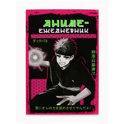 Ежедневник А5, 160 л. Мягкая обложка «Аниме парень»