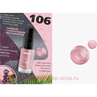 LUXVISAGE Лак для ногтей Gel Shine тон 106 розовый с жемчужным перламутром