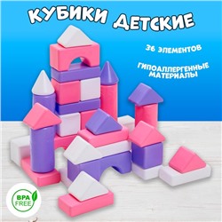 Кубики детские, пластиковые, цветные, 36 штук, 6 × 6 см, цвет розовый