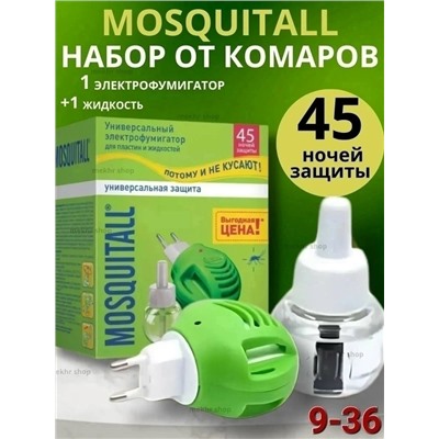 Фумигатор и жидкость от комаров #23327660