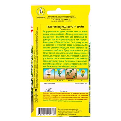 Семена цветов Петуния мини Пикколино F1 лайм  (драже в пробирке) С. Farao, Ц/П,5 шт.