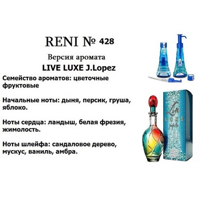 № 428 RENI (L)