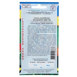 Семена цветов Канна индийская «Большие цветы», 3 шт.