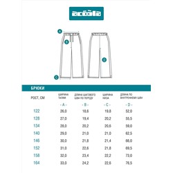 Acoola Брюки 20240460015