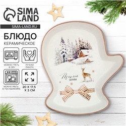 Блюдо новогоднее «Теплой зимы», 20×17.5×3 см, ручная работа