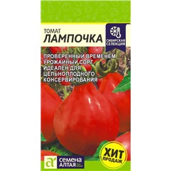 Томат Лампочка Сем.Алтая