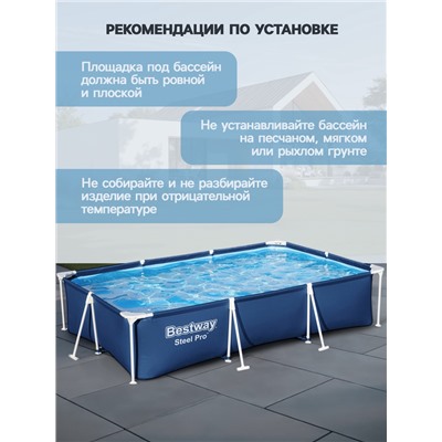 Бассейн каркасный Steel Pro, 300×201×66 см, фильтр-насос, прямоугольный, 56411 Bestway