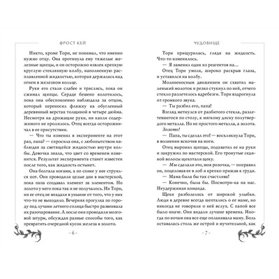 Эксмо Фрост Кей "Чудовище (#4)"