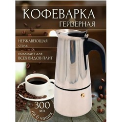 Кофеварка #23021400