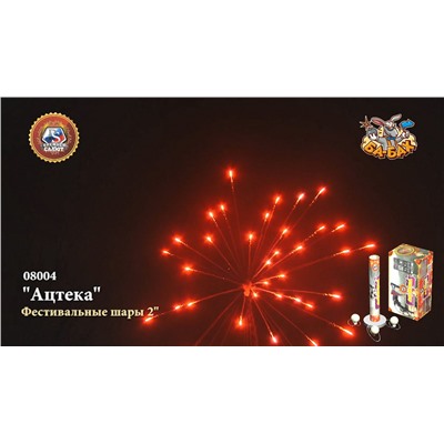 Фестивальные шары 08004 Ацтека (2" х 6)