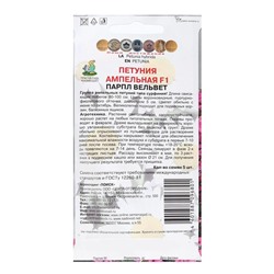 Семена цветов Петуния ампельная F1 "Парпл Вельвет" 5 шт