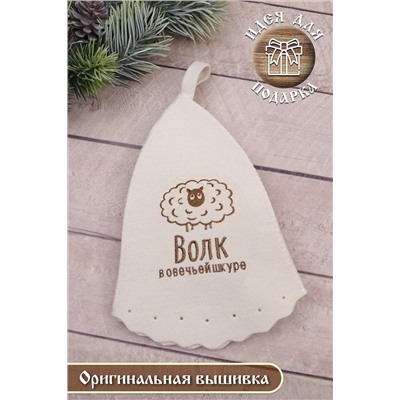 Шапка банная GL1113 Волк в овечьей шкуре НАТАЛИ, 895234