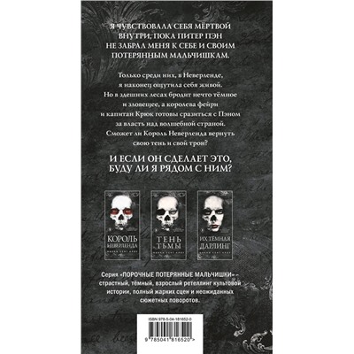 Эксмо Никки Сент Кроу "Тень Тьмы"