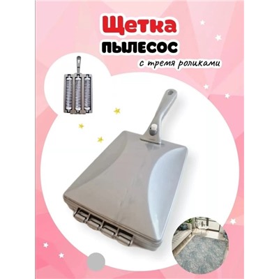 Ролик щетка для удаления шерсти и волос с ковров и диванов #23004127