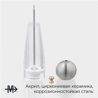 Мельница для специй Magistro Chrono, 22 см, металлик