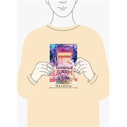 Эксмо Тан Сулань "Книжный лес"