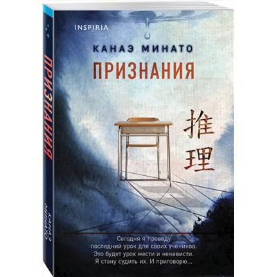 Эксмо Канаэ Минато "Признания"