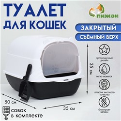 Туалет-домик, 35×50×35 см, пластик, белый, чёрный