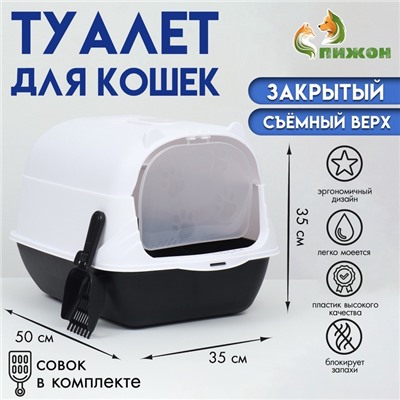 Туалет-домик, 35×50×35 см, пластик, белый, чёрный