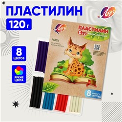 Пластилин «Луч. ZOO», 8 цветов, 120 г