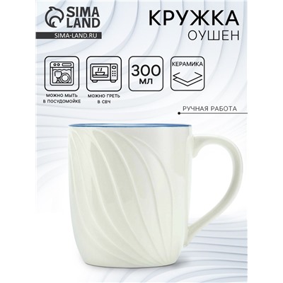Кружка чайная керамическая «Оушен», 300 мл, ручная работа