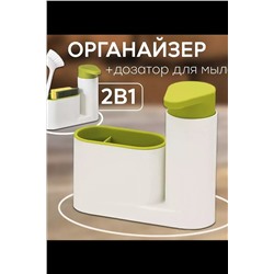 Органайзер для кухни с дозатором 60291 НАТАЛИ, 1072881