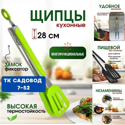 Щипцы #23082986