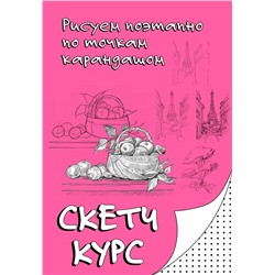 АСТ Мастеров Михаил "Рисуем поэтапно по точкам карандашом"