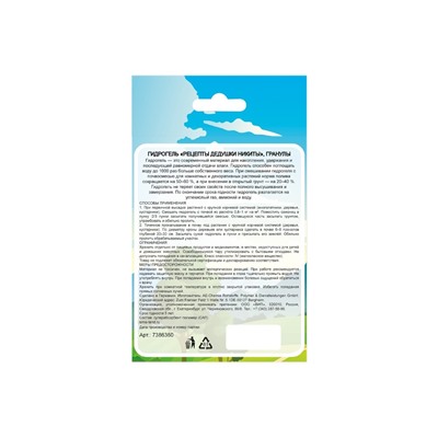 Гидрогель «Рецепты Дедушки Никиты», гранула, 20 г