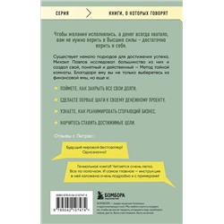 Эксмо Михаил Павлов "Из долгов к миллионам. Простая технология исполнения желаний"