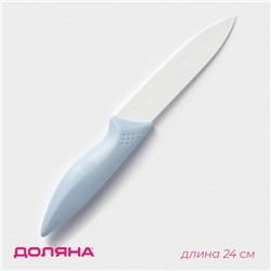 Нож керамический Доляна «Острота», лезвие 12.5 см, голубой