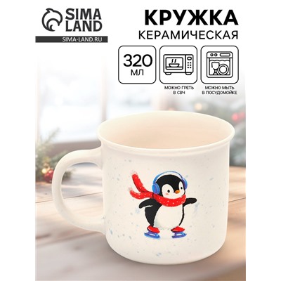 Кружка новогодняя керамическая «Пингвин», 320 мл