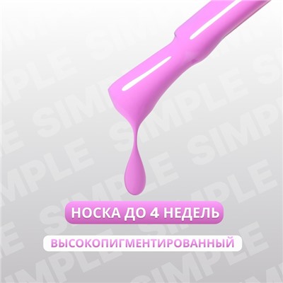 Гель лак для ногтей, однотонный, трехфазный, 10 мл, LED/UV, фиолетовый (224)