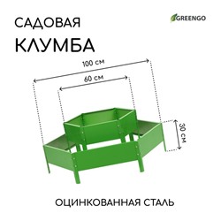 Клумба оцинкованная, 2 яруса, d=60–80 см, высота бортика 30 см, ярко-зелёная, Greengo