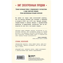 Эксмо Серж Винтеркей, Артем Шумилин "Ревизор. Возвращение в СССР. Часть 1"