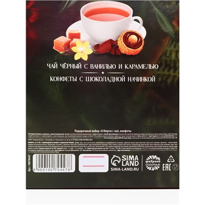 Подарочный набор «8 марта» чай 50 г, конфеты 100 г